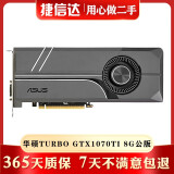 英伟达GTX1080Ti TITANX Pascal帕斯卡二手显卡RTX2070 2080显卡9成新 华硕TURBO GTX 1070Ti 8G 公版