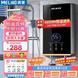 美菱（MeiLing）即热式电热水器 变频恒温家用卫生间加热器 速热免储水洗澡器小型超薄淋浴加热宝洗澡机 6050W 六键智能洗+漏保开关款