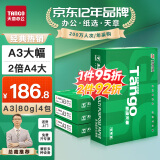 天章 （TANGO）新绿天章A3打印纸 80g 500张*4包 明星复印纸 双面工程绘图纸 手抄报画纸 整箱2000张【品质款】