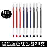 速干中性笔黑色0.5mm考试专用办公碳素红笔全针管水笔中小学生签字笔 巨能写【混合60支】红蓝黑-各20支