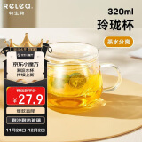 物生物（RELEA）玻璃杯 茶水分离杯 双层耐热泡茶杯子 带过滤玻璃水杯