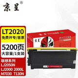 京呈LT2020粉盒适用联想M7120硒鼓M7020 LJ2000 M3120 M7030打印机墨盒 【5200页】LT2020大容量粉盒