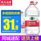 农夫山泉 饮用天然弱碱性水5L*4桶装水 5L*4桶