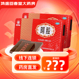 [福牌阿胶]阿胶 250g 2盒装  福胶 阿胶块 东阿镇阿胶片 补血滋阴 润燥止血