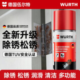 伍尔特除锈剂润滑油门锁窗轴机械防锈螺丝松动金属去铁锈链条清洗