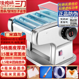 俊媳妇（JUNXIFU）电动面条机不锈钢压面机小型商用和面机全自动智能家用擀面机挂面出面机饺子馄饨皮蝴蝶面揉面机器 不锈钢三刀 面皮+4种面条 有彩盒+有外箱 有赠品