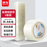 晨光(M&G)文具高透封箱胶带打包胶带大胶布 60mm*100y*50um6卷/筒 快递工厂仓库打包办公用品 AJD957DD