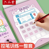 六品堂笔画笔顺练字帖1-6年级点阵控笔训练字帖小学生幼小衔接练字本硬笔书法偏旁部首初学者入门套装专用