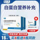医小宝白蛋白肽 白蛋白口服液氨基酸可搭恢复营养品 成人中老年人补充 买2盒送2盒 共16瓶【基础装】
