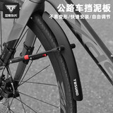 塔斯队长（TOSUOD）自行车挡泥板山地车公路车骑行专用装备可调节式泥除单车配件