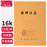 格立特 施工日志本10本装安全日志本记录本监理日志日记本 建筑工地工程工作企业单位安全员进度笔记 16开监理日志10本装