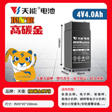 天能电子秤电池4v4a4.5ah/20hr电子称可充电蓄电池商用计价台秤电瓶4V