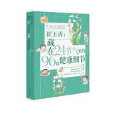崔玉涛：藏在24节气里的96个健康细节