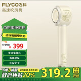 飞科（FLYCO）高速电吹风机节日礼物送女友新年低噪速干负离子护发家用宿舍用吹风筒FH6372朱迪兔联名