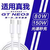 详致适用realme真我GT Neo3数据线150W光速秒充gtneo3充电线火影限定版真我GT Neo3手机80W快充插头线 【双TYPEC】150W秒充线 一条1.5米线