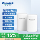 RicherLink 瑞吉联RL65010ML百兆迷你有线扩展PLC电力猫增强版套装家用路由器穿墙套装免布线支持IPTV