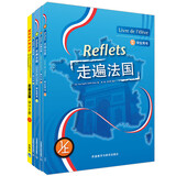 走遍法国1套装 学生用书1上下+练习册1上下+语法手册（套装共5册 附MP3光盘2张）