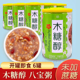 欣客【6罐】木糖醇八宝粥速食罐装整箱糖尿饼病人无糖精食品主食适量 木糖醇八宝粥*6罐