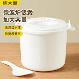 炊大皇 微波炉蒸饭煲2.5L蒸笼煮饭专用锅微波炉蒸米饭器皿专用加热盖