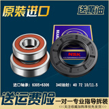 海尔滚筒洗衣机配件大全原装轴承水封密封圈油封三脚架三角支架 二号6305+6306进口轴承+340油封: