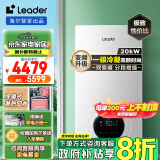 海尔（Haier）智家出品Leader双变频一级能效冷凝静音壁挂炉天然气采暖炉热水器地暖恒温以旧换新LL1PBD20-LN1