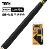 TAAN泰昂鱼竿缠把带吸汗耐磨手把缠绕防水磨面烙纹渔具钓竿配件FH3005 FH3005 黑色-1.1m
