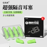 佳高美 小耳道降噪耳塞睡觉舒适不伤耳工厂防噪音隔音海绵耳塞 4副/盒