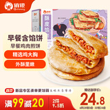 俏侬 奥尔良鸡肉酥皮馅饼1.15kg 10片 手抓饼煎饼 学生早餐健康