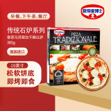 欧特家博士披萨早餐比萨半成品冷冻速食披萨饼胚 pizza 加热即食385g