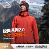伯希和（Pelliot）[成毅同款]山野2.0冲锋衣男女三合一外套户外夹克11340105霞红S