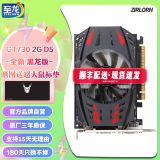 至龙AMD全新RX580-8G /1060独显RX590/显卡台式机电脑显卡游戏办公吃鸡永劫显卡设计显卡LOL游戏显卡 【全新】730-2G-D5黑龙版本（3年保）