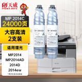 天威 适用理光2014粉盒 大容量双支装 MP 2014C硒鼓 MP2014AD墨粉盒2014D 2014ew碳粉盒 dsm1120ad复印机墨盒