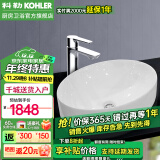 科勒（KOHLER） 面盆台上盆乔司时尚台上式洗手盆洗脸盆陶瓷台盆 99183T-0+25103T-4F-CP龙头