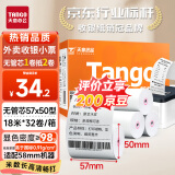 天章 （TANGO）新橙天章热敏收银纸 57*50型(18米/卷)32卷 美团外卖小票纸 超市餐饮酒店收银机打印纸【无管芯】