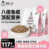 诚实一口K01 PLUS幼猫专用鲜肉羊奶粉配方猫粮3kg （1.5kg*2包）