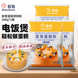 百钻蛋糕预拌粉300g*3袋 空气炸锅电饭煲家用做戚风蛋糕材料烘焙原料