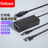 Delippo 24V3A三针电源适配器适用惠普HP佳博热敏打印机爱普生票据机监控器摄像头24V3A2.5A2A充电器线