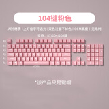 慕如狼蛛F87机械键盘透光键帽RK白VGN黑V87pro十字机械轴OEM高度F2088不掉色80%配列104PBT磨砂手感 粉色【纯色】吸塑盒装支持87/104