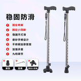 谨锐老人拐杖防滑手杖老年人四脚拐棍轻便伸缩可调多功能康复拐棍收缩 不锈钢材质【小四角】BC02