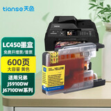 天色适用兄弟LC450墨盒MFC;6910DW;J5910DW;6710DW墨盒J430W LC450XL黄色墨盒