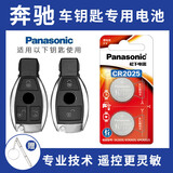 松下（Panasonic）奔驰E级S级E200 E260L E300L A级B级C级E级S级 GLC A E V 威霆车钥匙电池汽车钥匙电池 看车钥匙图片选择CR2025【2粒套装】