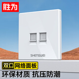 胜为电脑插座网线口网络面板 适用电话信息模块 通用超五/六/七类模块加厚86型面板 双口CMK1002H