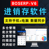 慧软云ERP进销存管理软件ERP系统 V6仓库生产管理手机开单网页版 一用户