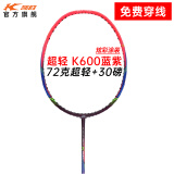 凯胜（KASON） Feather K600羽毛球拍单拍一体全碳素72g超轻6U耐打攻守兼备 （可定制磅数）蓝紫