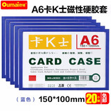欧唛【爆款热卖】磁性硬胶套磁吸卡套卡K士a4,a5文件保护卡套磁性展示贴标识牌磁力贴 【工厂直发】A6蓝色（20个装）
