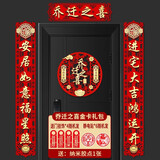 塔塔猫（TATAMAO）乔迁之喜对联2025款入户门新房装饰字帖新居搬家乔迁植绒门联 乔迁之喜-乔迁之喜金卡（套装） 乔迁之喜