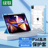 绿联 适用iPad Pro保护壳11英寸防弯轻薄散热带笔槽保护套2022/2021/2020款通用版苹果平板防摔蓝色