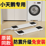 骎锋小天鹅滚筒洗衣机专用移动滑轮底座托盘升降隐形抽拉防震固定支架 白色可升降防震移动底座【一对装】