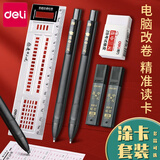 得力2b铅笔 考试专用 涂卡笔2b考试 答题卡专用铅笔公务员中考高考考试专用套装填涂笔 【3件套】涂卡笔+替芯+橡皮