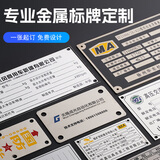 八千城金属铭牌标牌定做不锈钢铝牌定制设备机械腐蚀刻字PVC电缆标识牌 各类标牌定制（详询客服）